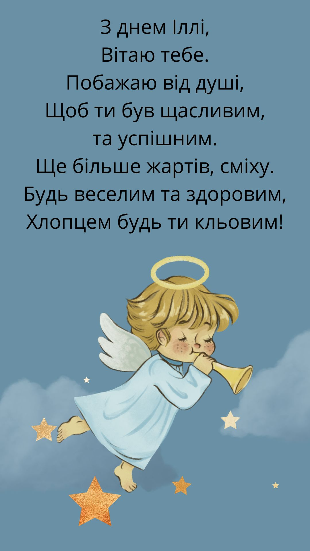 Картинки з Днем ангела Іллі 2024 - 624801 Картинки з Днем ангела Іллі 2024 - фото 624801