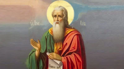 З Днем Іллі - красиві релігійні привітання з великим святом