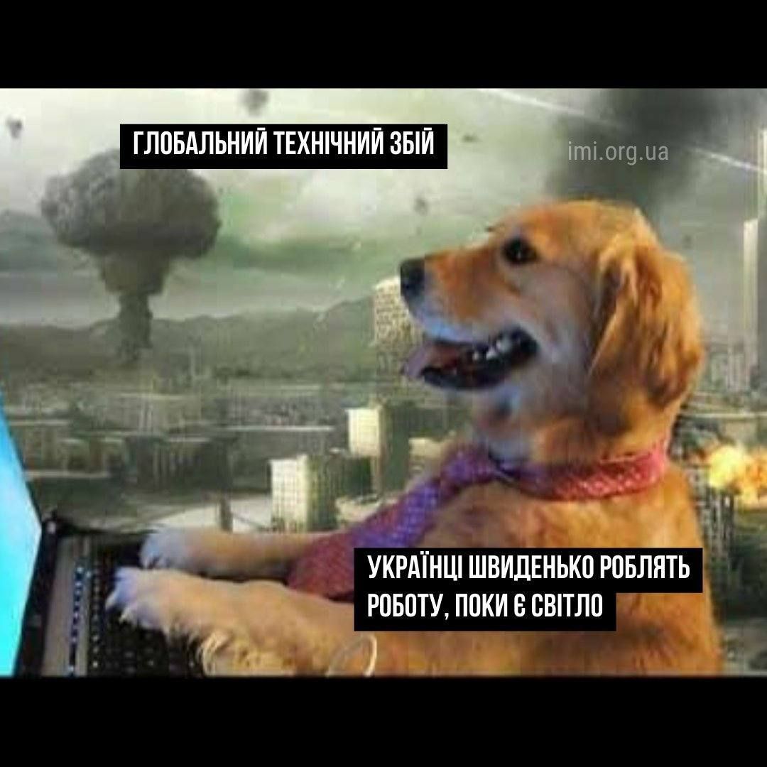Глобальний збій у Windows — мережа відреагувала мемами - 624996 Глобальний збій у Windows — мережа відреагувала мемами - фото 624996