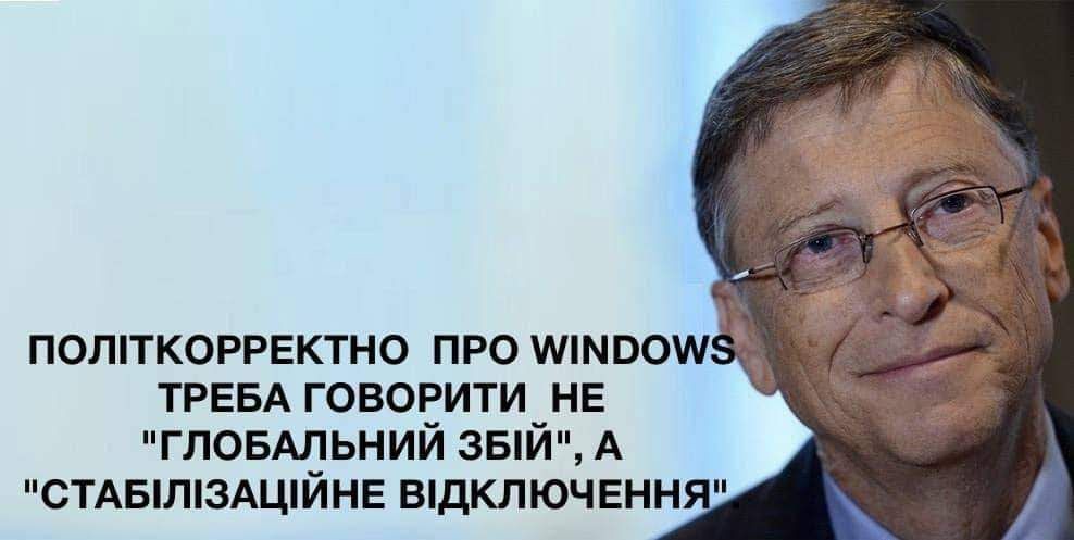 Глобальный сбой в Windows — сеть отреагировала мемами - 624997 Глобальный сбой в Windows — сеть отреагировала мемами - фото 624997