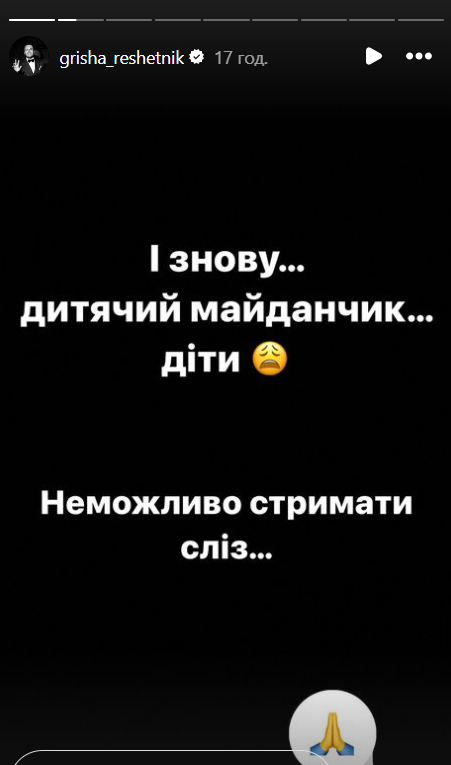'Держитесь, прошу': Григорий Решетник отреагировал на обстрел родного Николаева - 625003 'Держитесь, прошу': Григорий Решетник отреагировал на обстрел родного Николаева - фото 625003