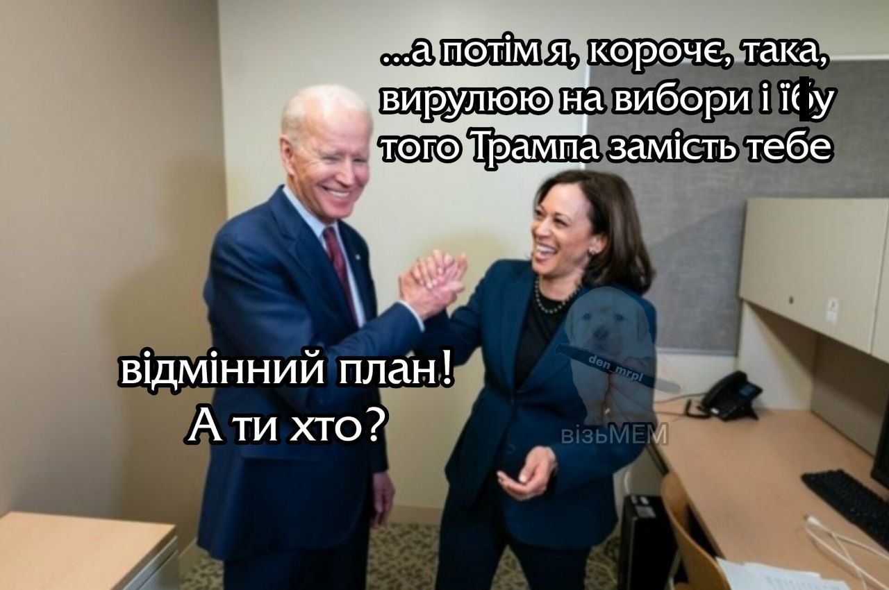 Джо Байден і Камала Гарріс помінялися місцями на президентських виборах США і стали мемом - фото 625267