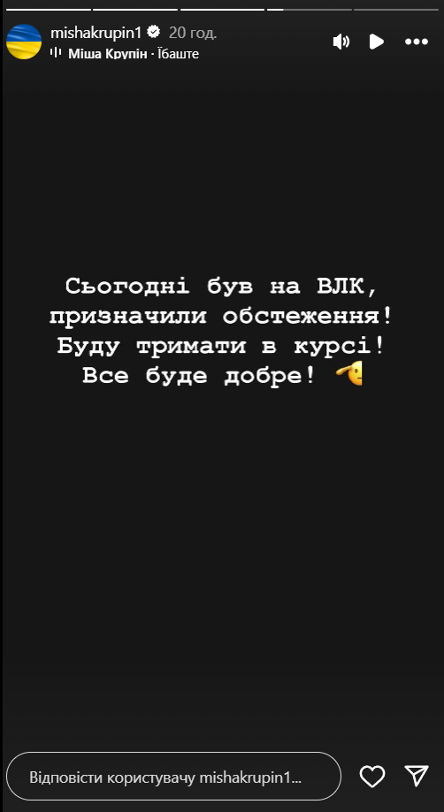 'Получил повестку': певец Миша Крупин пошел добровольцем в ВСУ - 625488 'Получил повестку': певец Миша Крупин пошел добровольцем в ВСУ - фото 625488