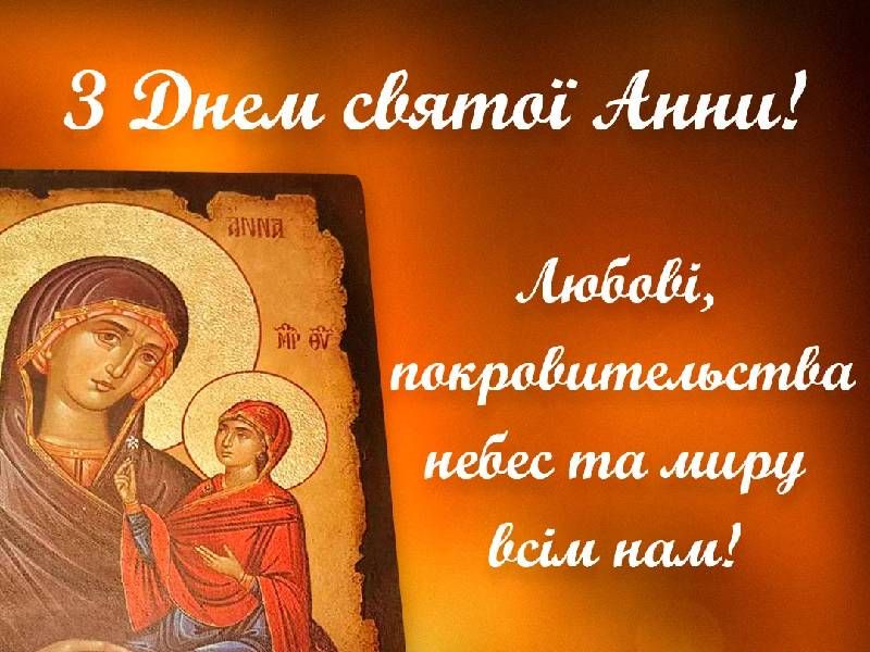 Лучшие поздравления для Анны с именинами: искренние и сердечные пожелания - 625728 Лучшие поздравления для Анны с именинами: искренние и сердечные пожелания - фото 625728