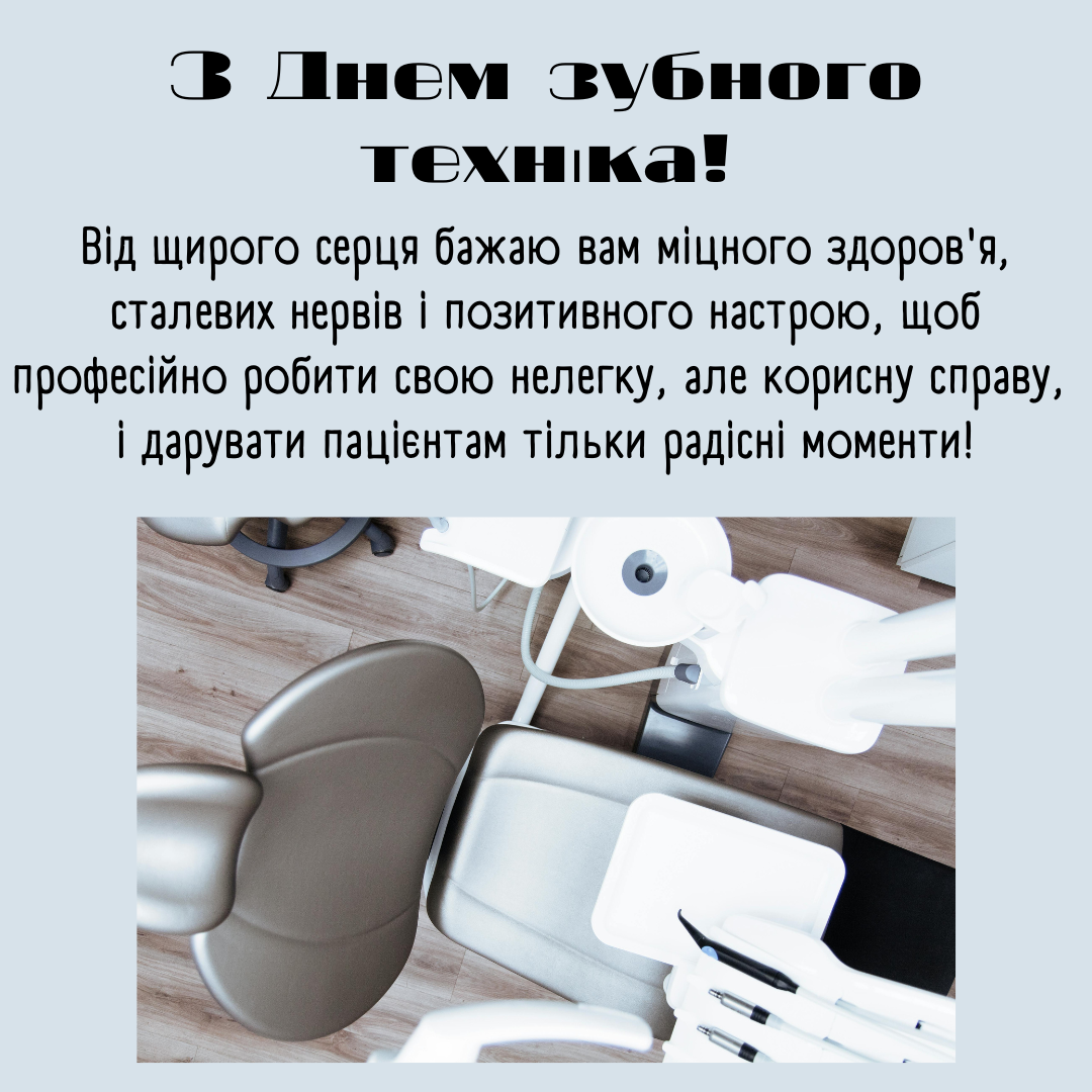 День зубного техника: лучшие поздравления для мастеров улыбок в прозе и картинках - 625738 День зубного техника: лучшие поздравления для мастеров улыбок в прозе и картинках - фото 625738