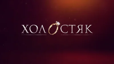 Первые кадры 13-го сезона "Холостяка", на которых можно рассмотреть участниц