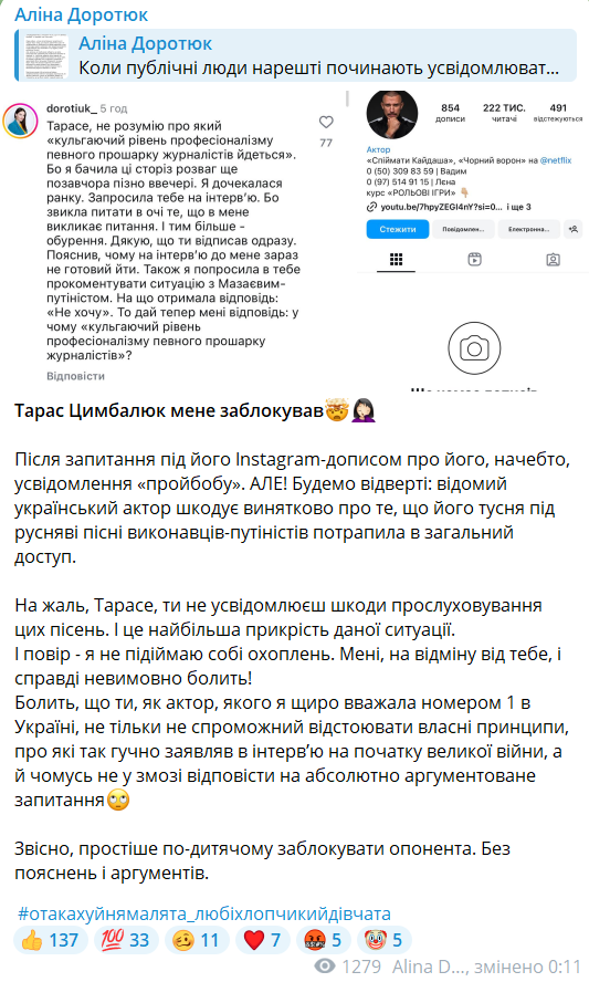 Тарас Цимбалюк заблокировал Алину Доротюк после скандала с Алхим и русской музыкой - фото 625784