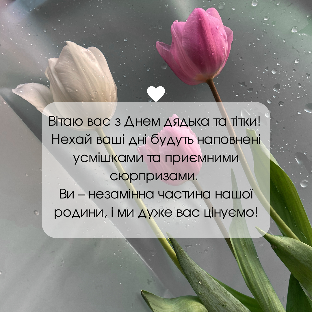 Для особенных людей: искренние поздравления с Днем дяди и тети в картинках - 625967 Для особенных людей: искренние поздравления с Днем дяди и тети в картинках - фото 625967