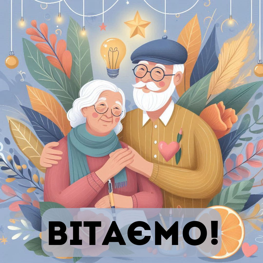 Всемирный день бабушек и дедушек: креативные поздравления, которые развеселят ваших самых дорогих - фото 626046