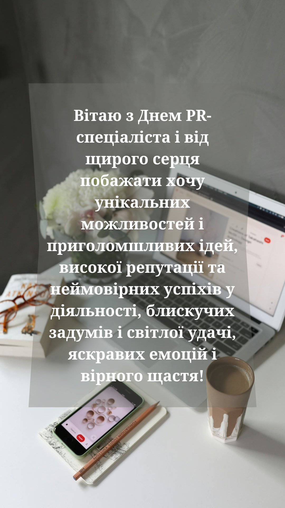 Праздник виртуозов коммуникаций: лучшие поздравления ко Дню PR-специалиста в картинках - 626395 Праздник виртуозов коммуникаций: лучшие поздравления ко Дню PR-специалиста в картинках - фото 626395