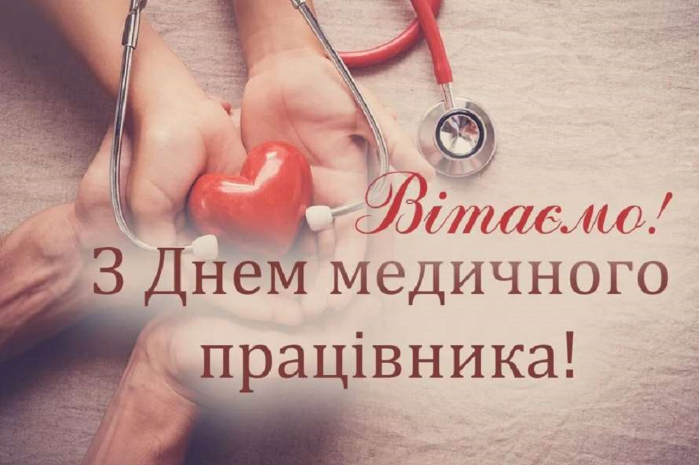 День медика 2025 - лучшие поздравления для медицинских работников в стихах и картинках - фото 626524
