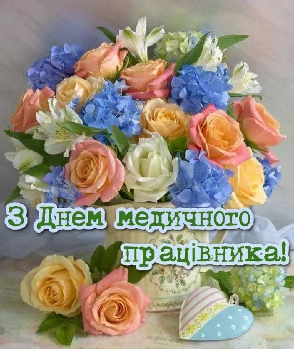 День медика 2025 - лучшие поздравления для медицинских работников в стихах и картинках - фото 626528