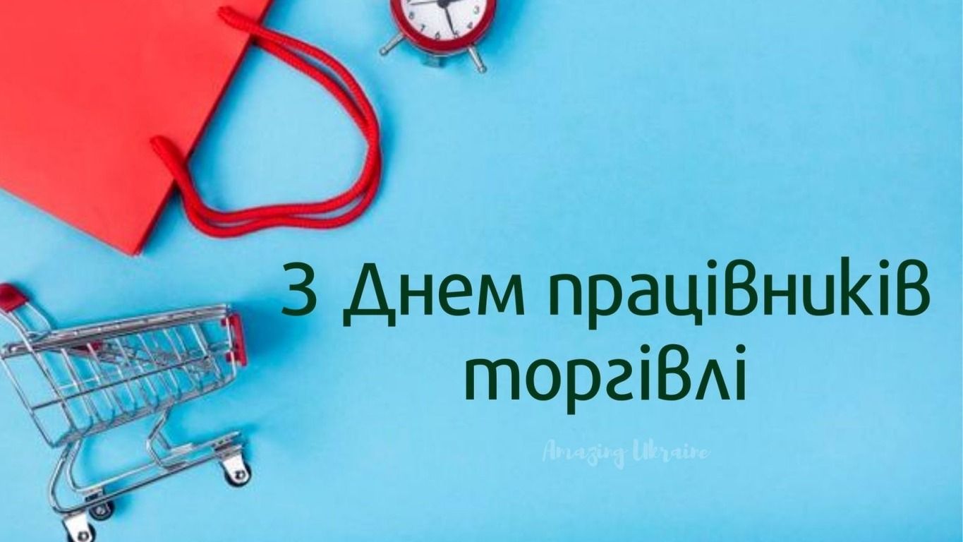 Лучшие тематические поздравления в прозе и картинках ко Дню работника торговли - 626593 Лучшие тематические поздравления в прозе и картинках ко Дню работника торговли - фото 626593