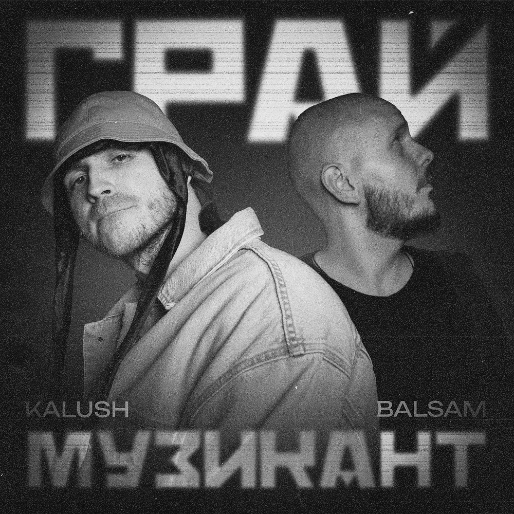 KALUSH і Balsam - фото 626598