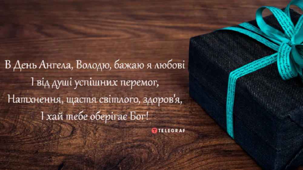 Трогательные поздравления в прозе и открытках ко Дню ангела Владимира 2024 - фото 626600