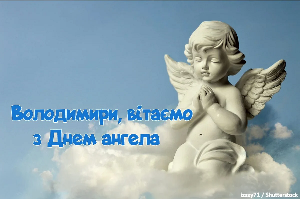 Трогательные поздравления в прозе и открытках ко Дню ангела Владимира 2024 - фото 626611