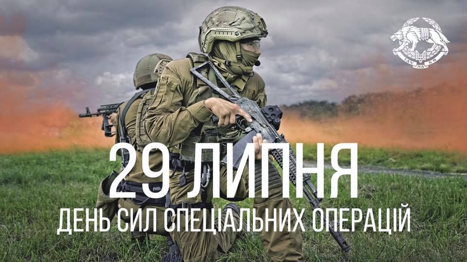 День Сил специальных операций Вооруженных Сил Украины 2024 - патриотические поздравления в стихах и картинках - фото 626676