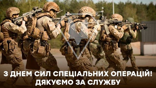 День Сил специальных операций Вооруженных Сил Украины 2024 - патриотические поздравления в стихах и картинках - фото 626681