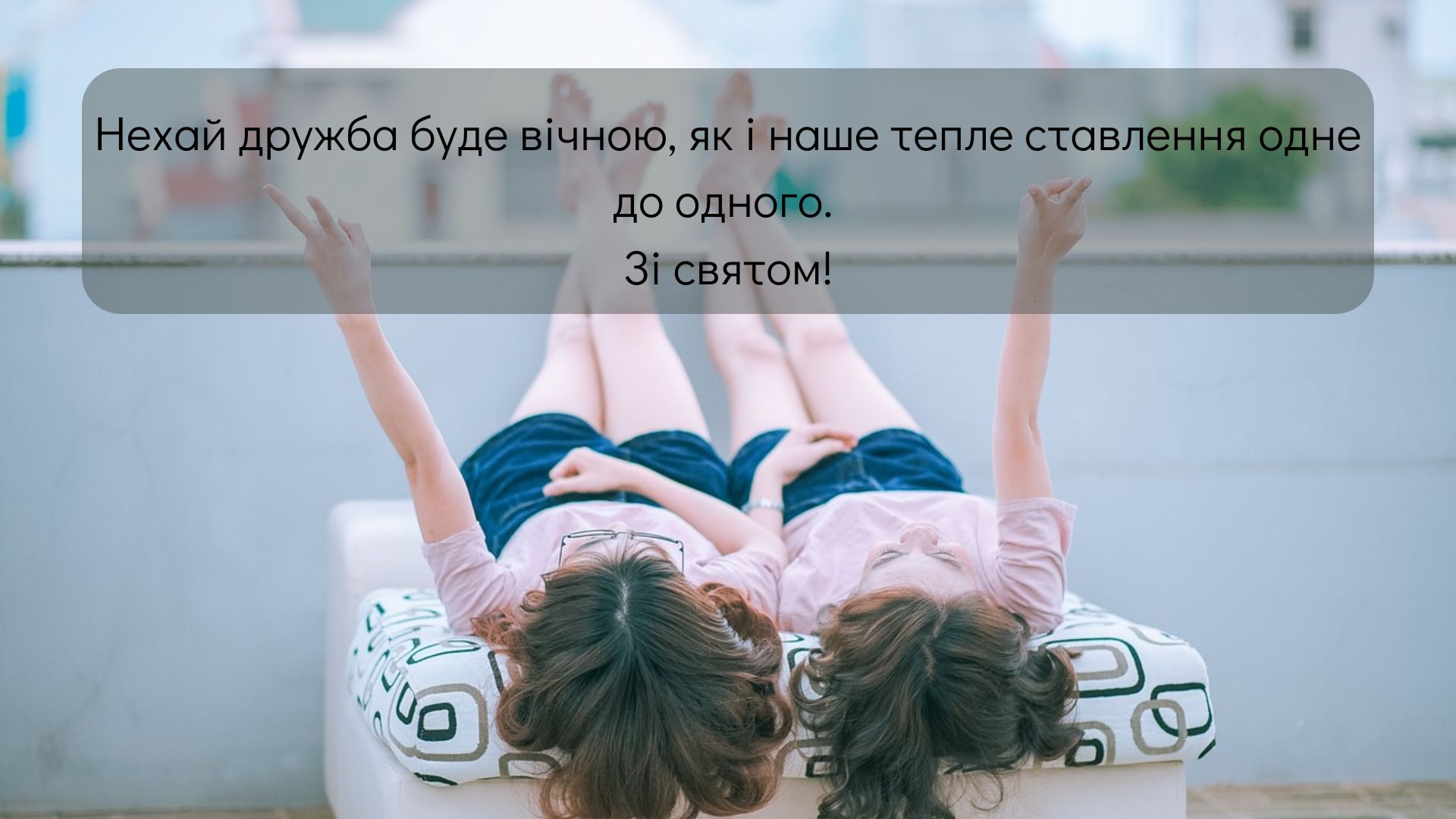 Международный день дружбы: лучшие пожелания для твоих друзей в картинках - 626830 Международный день дружбы: лучшие пожелания для твоих друзей в картинках - фото 626830