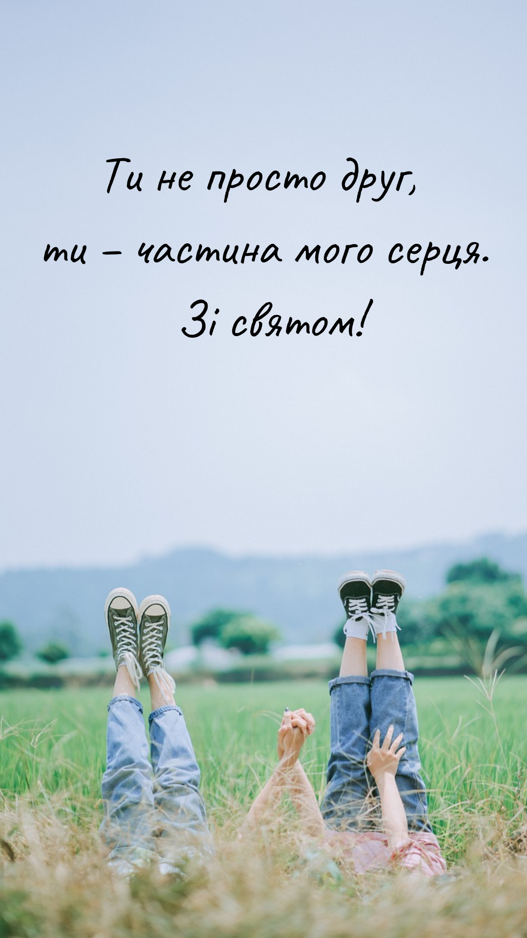 Международный день дружбы: лучшие пожелания для твоих друзей в картинках - 626834 Международный день дружбы: лучшие пожелания для твоих друзей в картинках - фото 626834