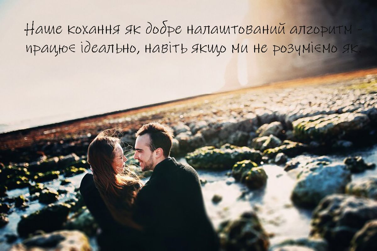 Любов у висловах. Фото - 627018 Любов у висловах. Фото - фото 627018