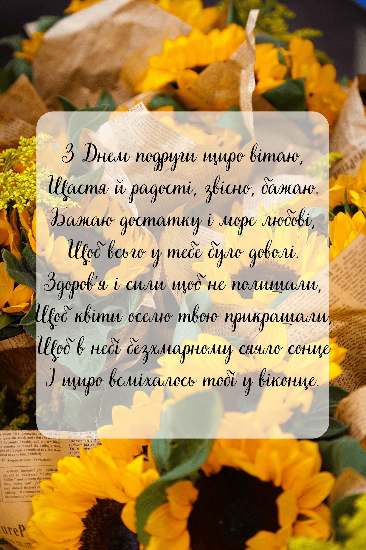 Як привітати подругу на День подруги - фото 627138