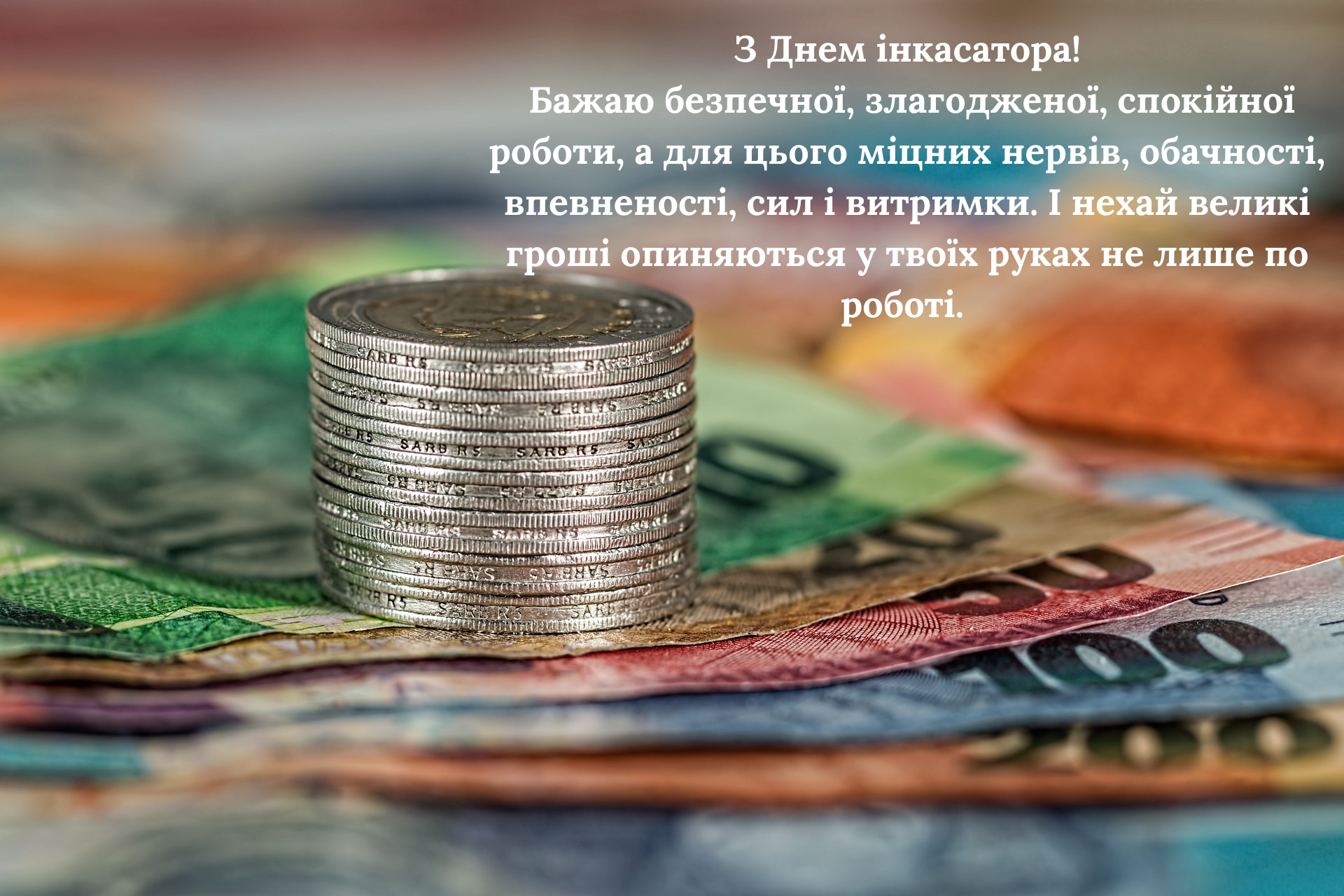 Празднуем День Инкассатора: веселые поздравления и интересная история праздника - 627394 Празднуем День Инкассатора: веселые поздравления и интересная история праздника - фото 627394