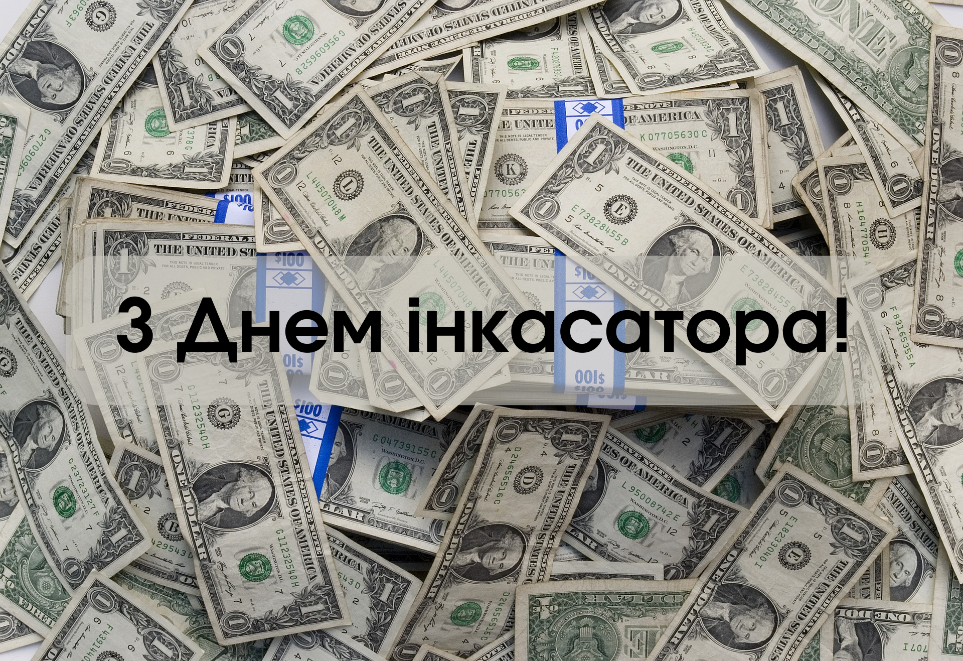 Празднуем День Инкассатора: веселые поздравления и интересная история праздника - 627396 Празднуем День Инкассатора: веселые поздравления и интересная история праздника - фото 627396