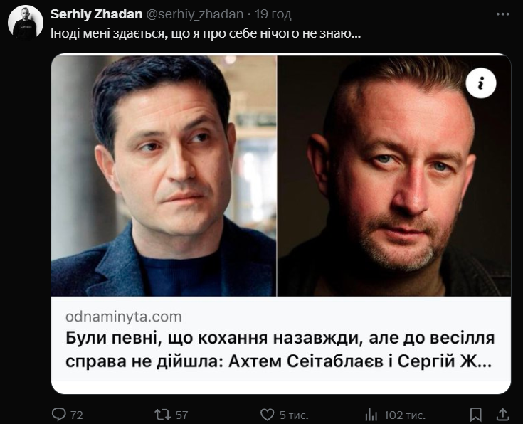 Сергей Жадан и Ахтем Сеитаблаев сыграли свадьбу — писатель пошутил о личной жизни - фото 627460
