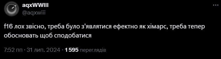 Україна отримала винищувачі F-16, і ось найсмішніші меми про цю визначну подію - 627628 Україна отримала винищувачі F-16, і ось найсмішніші меми про цю визначну подію - фото 627628