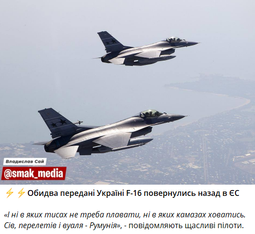 Україна отримала винищувачі F-16, і ось найсмішніші меми про цю визначну подію - 627634 Україна отримала винищувачі F-16, і ось найсмішніші меми про цю визначну подію - фото 627634