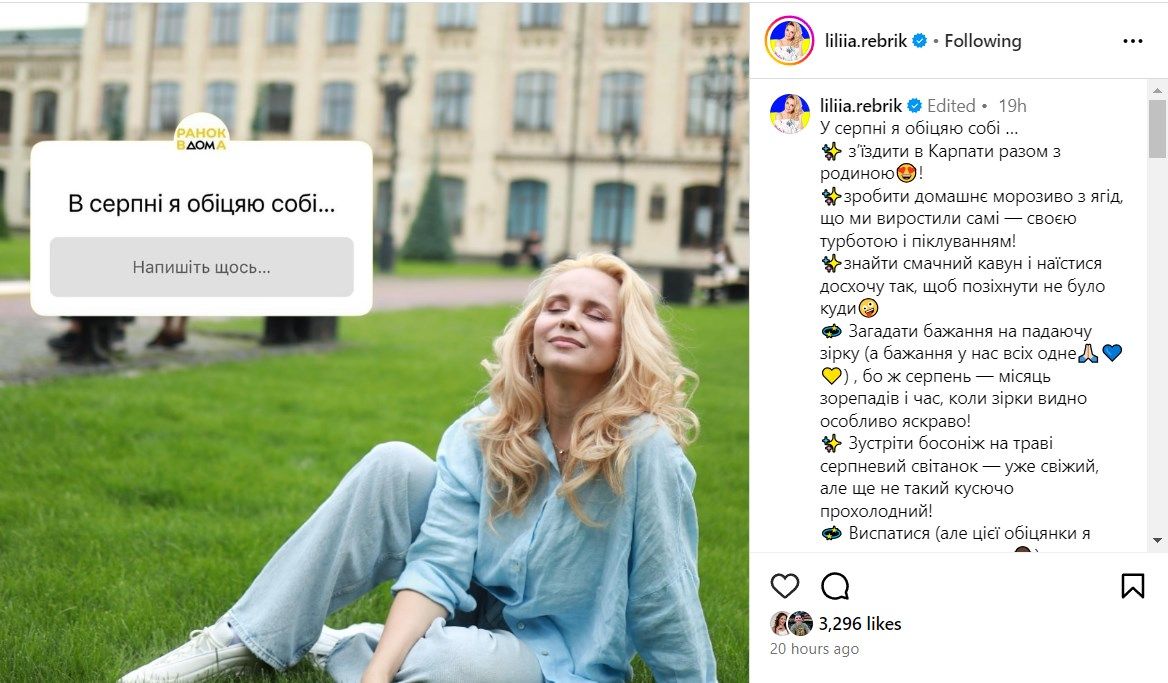 Карпаты и домашнее мороженое: Лилия Ребрик составила план действий на август - 627855 Карпаты и домашнее мороженое: Лилия Ребрик составила план действий на август - фото 627855