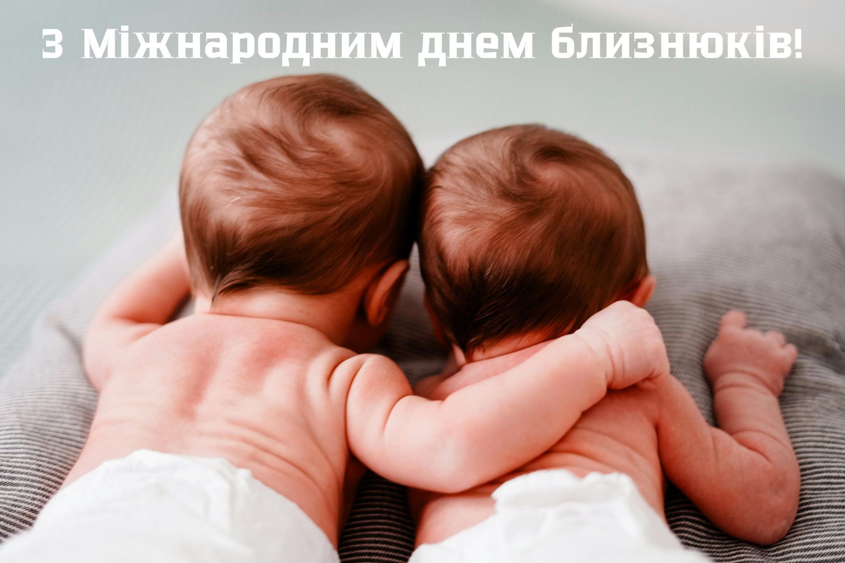 Двойной праздник: душевные и милые поздравления с Международным днем близнецов в картинках - фото 627916