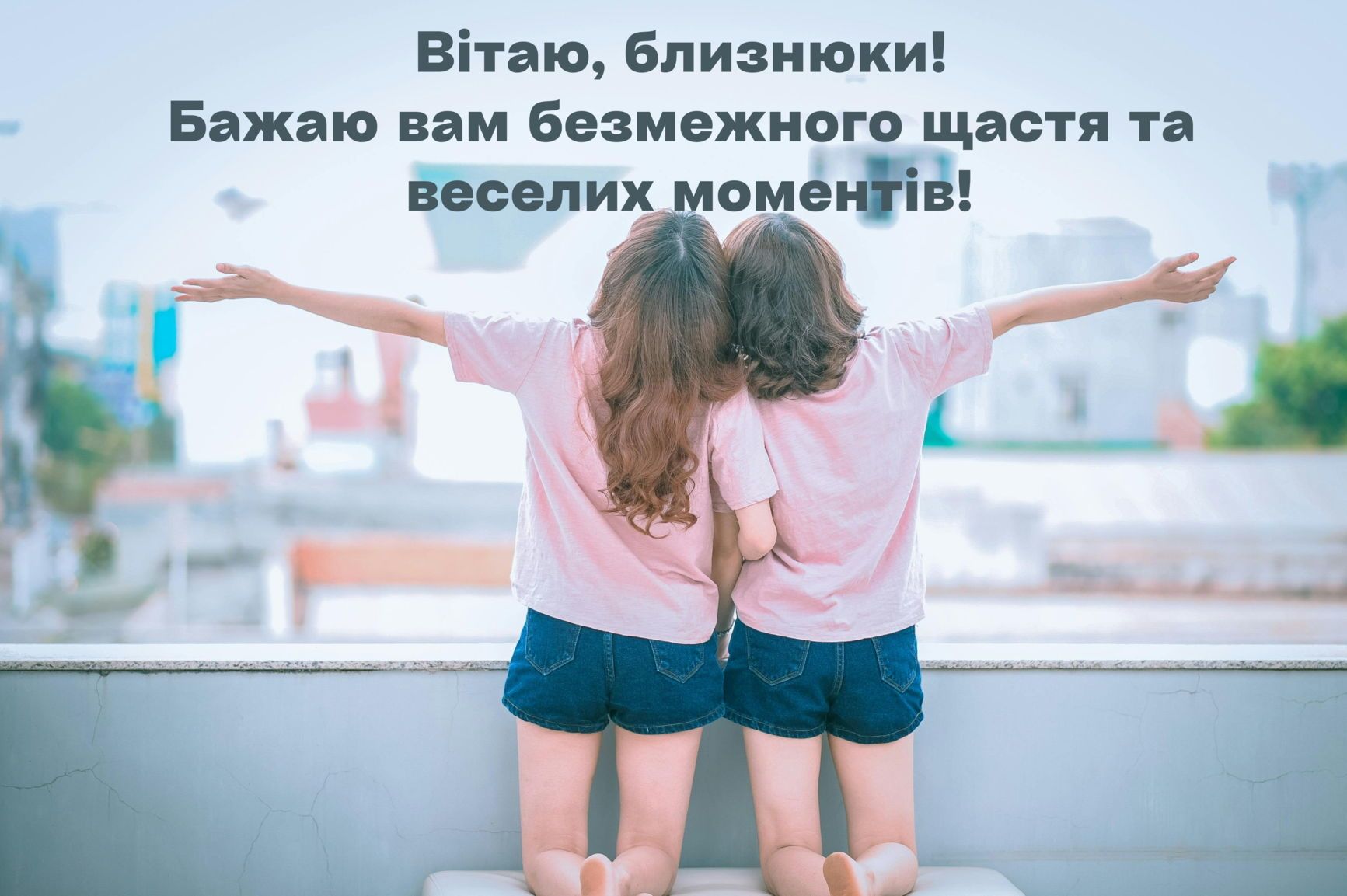Двойной праздник: душевные и милые поздравления с Международным днем близнецов в картинках - фото 627917