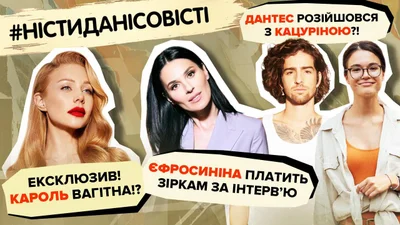 Маша Єфросиніна платить зіркам за інтерв'ю - найгучніші плітки тижня