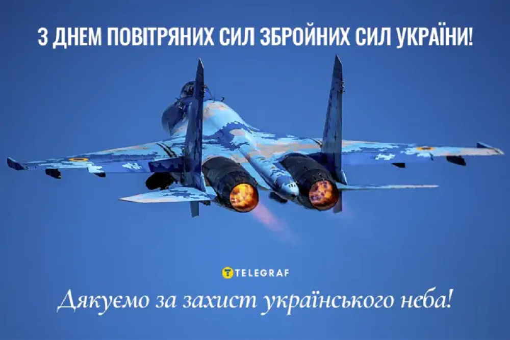 Для всех защитников неба: тематические поздравления в стихах и картинках с Днем Воздушных Сил ВСУ - 628162 Для всех защитников неба: тематические поздравления в стихах и картинках с Днем Воздушных Сил ВСУ - фото 628162