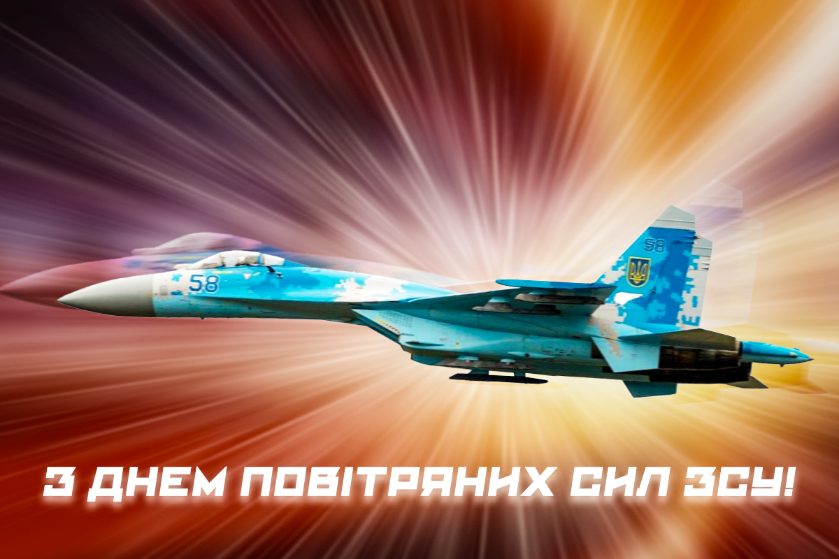 Для всех защитников неба: тематические поздравления в стихах и картинках с Днем Воздушных Сил ВСУ - 628164 Для всех защитников неба: тематические поздравления в стихах и картинках с Днем Воздушных Сил ВСУ - фото 628164