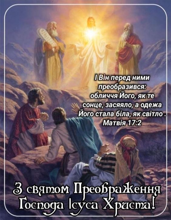 С Преображением Господним: праздничные поздравления с Яблочным Спасом в картинках и прозе - фото 628319