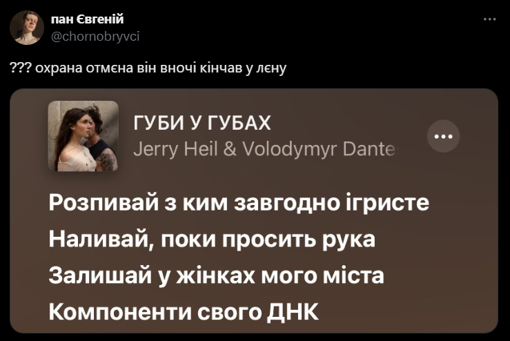 У тексті пісні 'Губи у губах' знайшли сексуальний підтекст - фото 628444