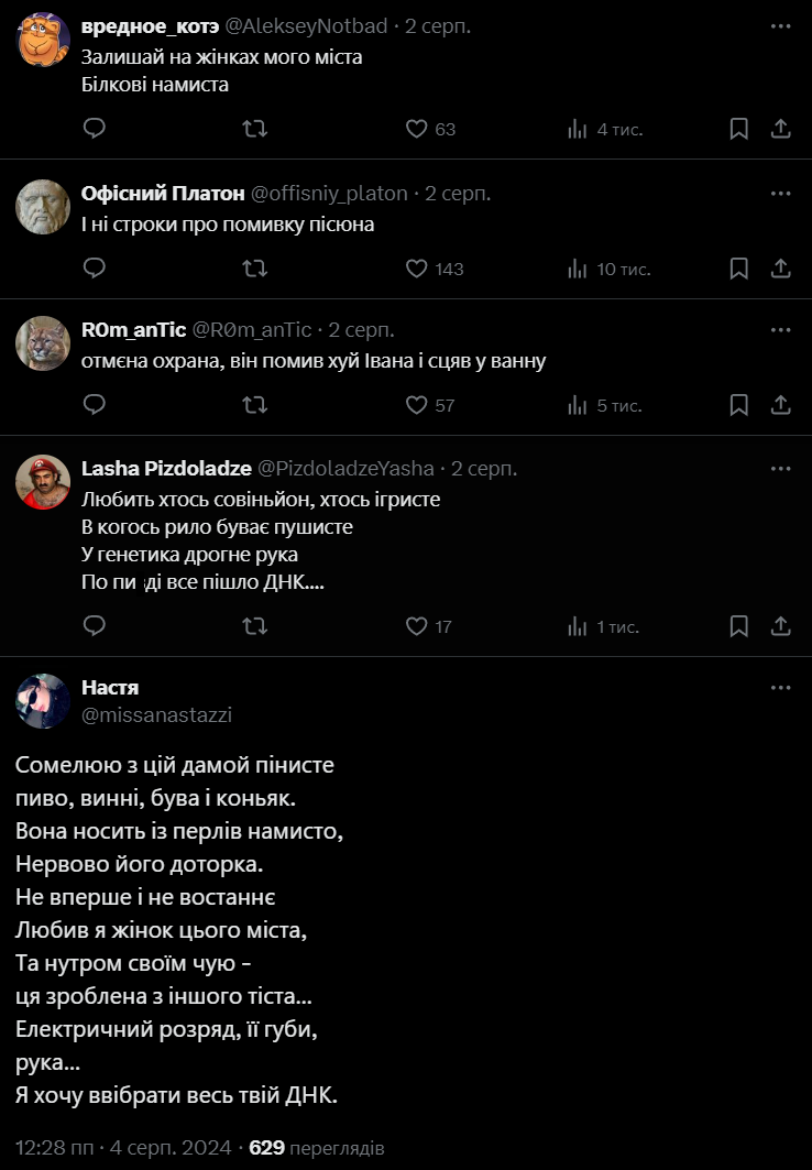 Українці переписали текст пісні Jerry Heil і Дантеса 'Губи у губах' - фото 628445