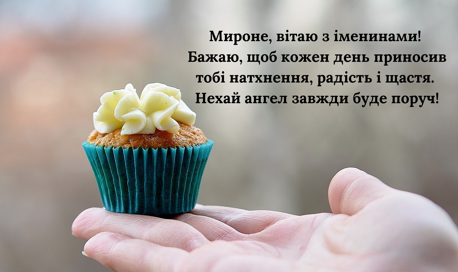 Именины Мирона: лучшие поздравления для крутого настроения в картинках - 628461 Именины Мирона: лучшие поздравления для крутого настроения в картинках - фото 628461