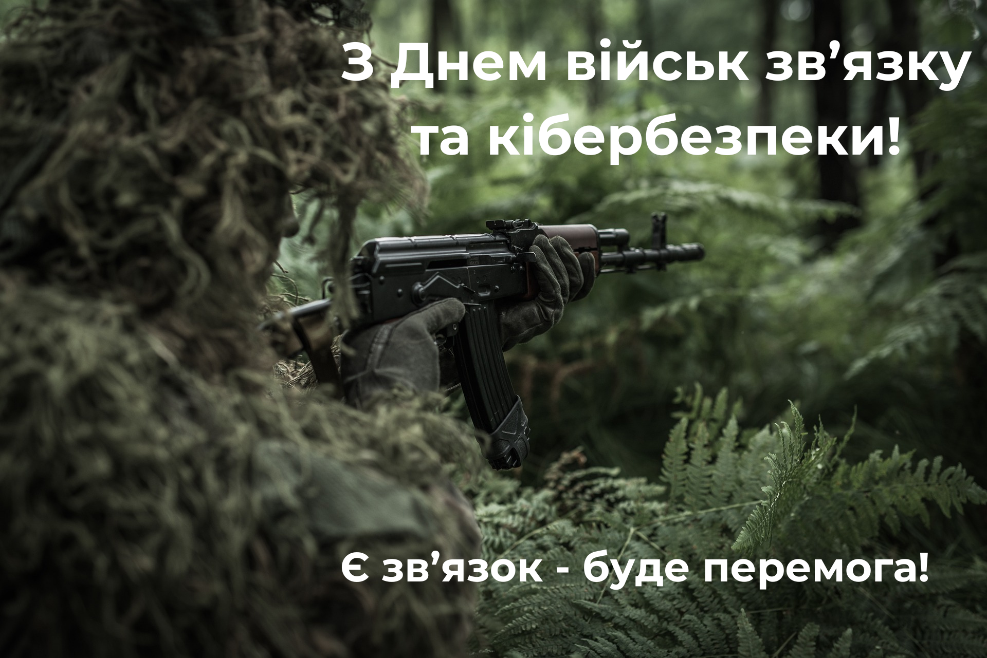 День войск связи и кибербезопасности: лучшие поздравления для супергероев на фронте в картинках - 628645 День войск связи и кибербезопасности: лучшие поздравления для супергероев на фронте в картинках - фото 628645