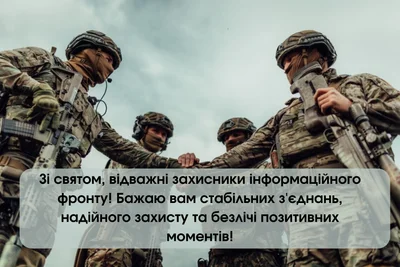 День військ зв’язку та кібербезпеки ЗСУ