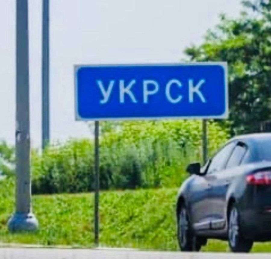 Українська армія захопила Курську область — найсмішніші меми - фото 629059