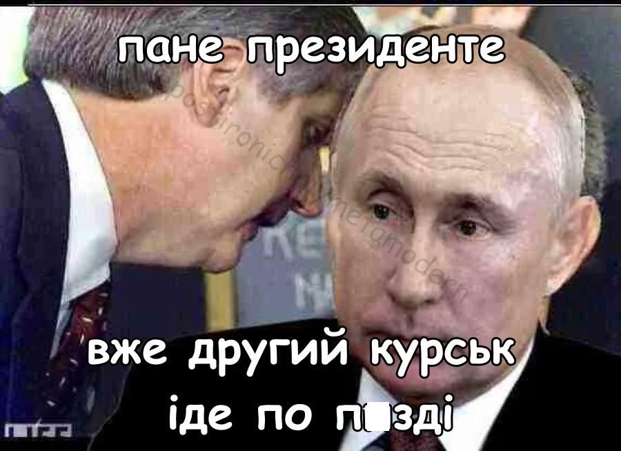 Українська армія захопила Курську область — найсмішніші меми - фото 629067