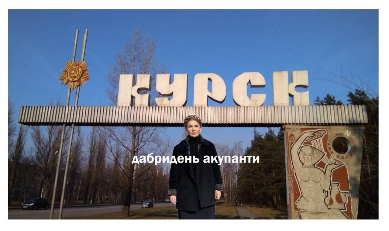 Українська армія захопила Курську область — найсмішніші меми - фото 629073