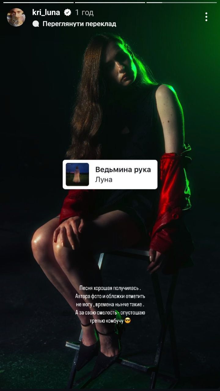 Луна презентувала альбом з російськими піснями - фото 629112