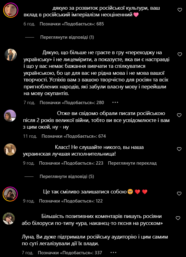 Реакція українців на російськомовний альбом співачки Луни - фото 629114