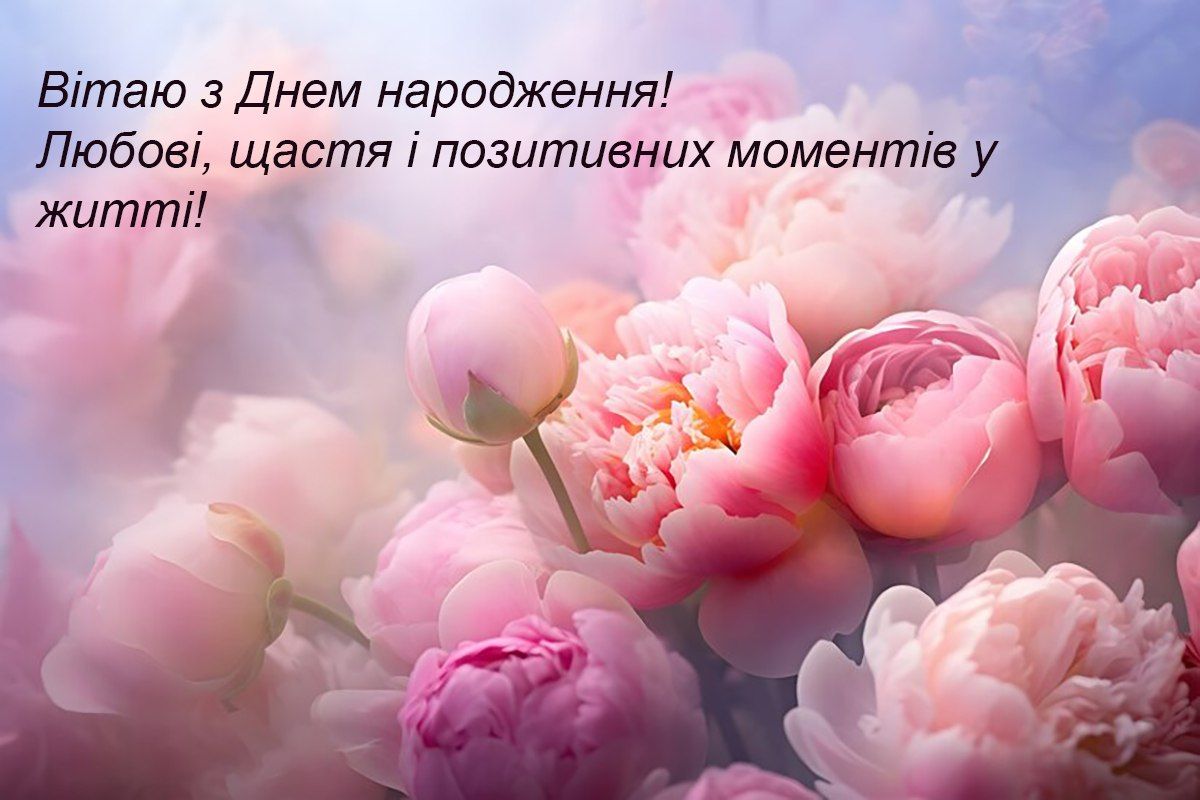 З Днем народження гарні квіти - 629368 З Днем народження гарні квіти - фото 629368