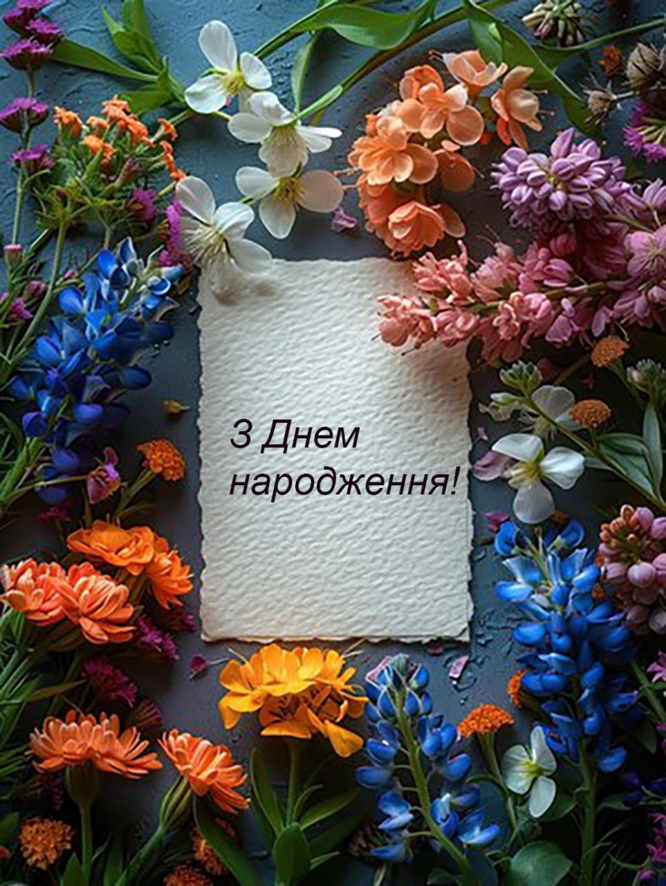 З Днем народження - картинка квітів - 629373 З Днем народження - картинка квітів - фото 629373